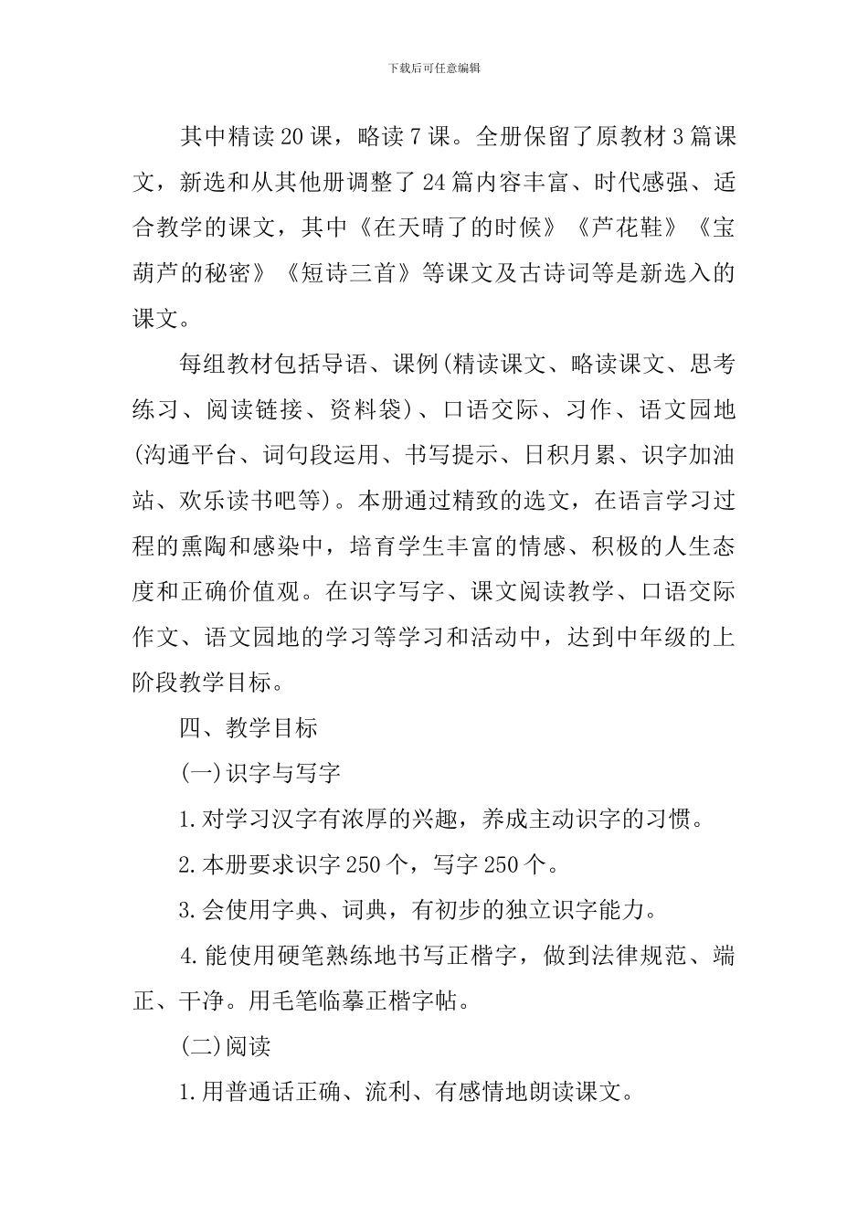 部编版四年级语文下册教学计划_第2页