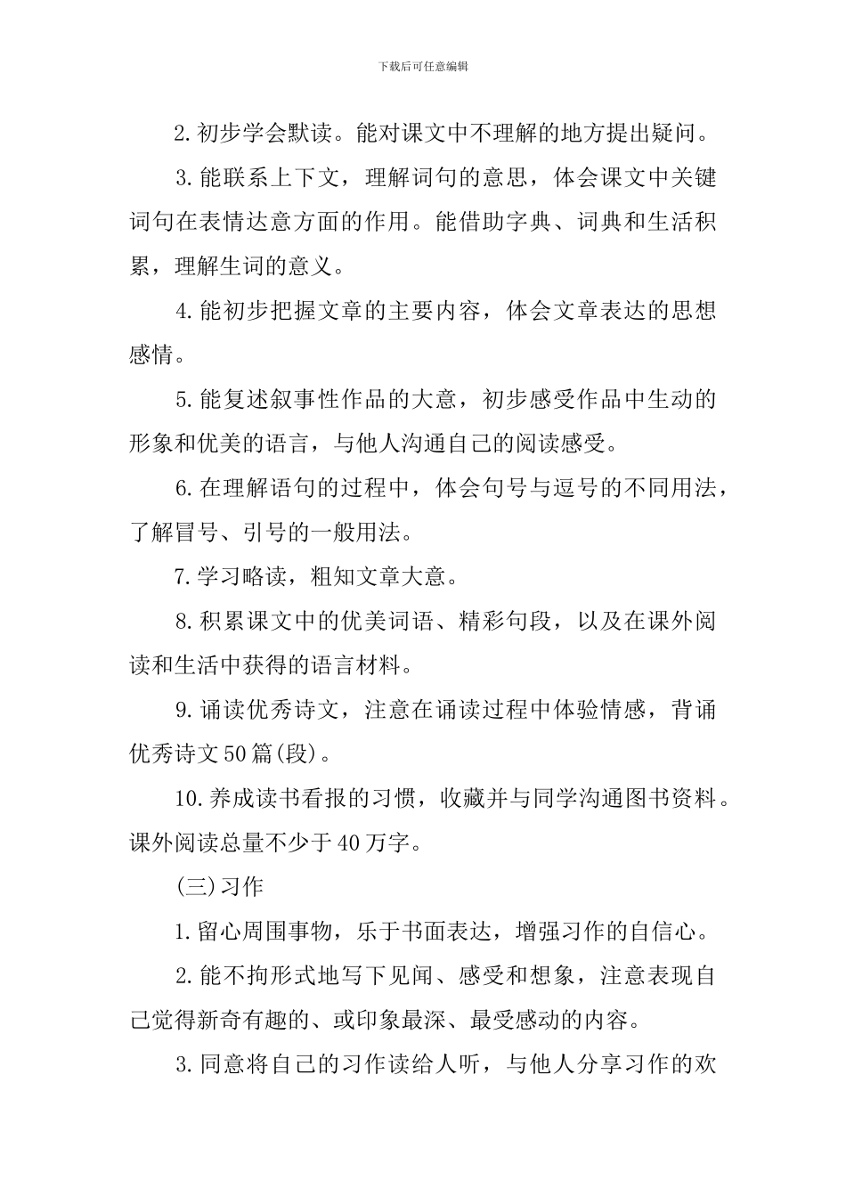 部编版四年级语文下册教学计划_第3页