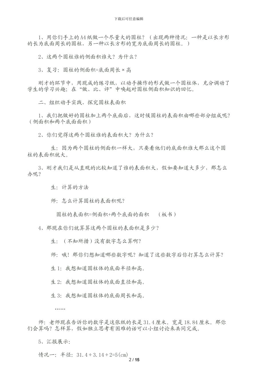 圆柱的表面积教学设计及反思_第2页