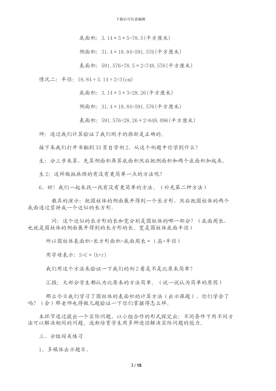 圆柱的表面积教学设计及反思_第3页