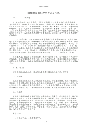 圆柱的表面积教学设计及反思