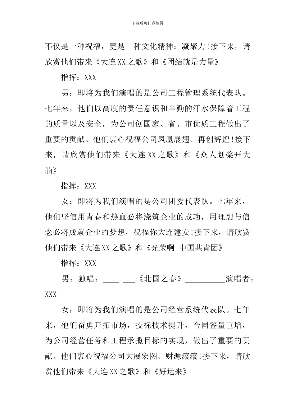 公司歌咏比赛主持词范文_第2页