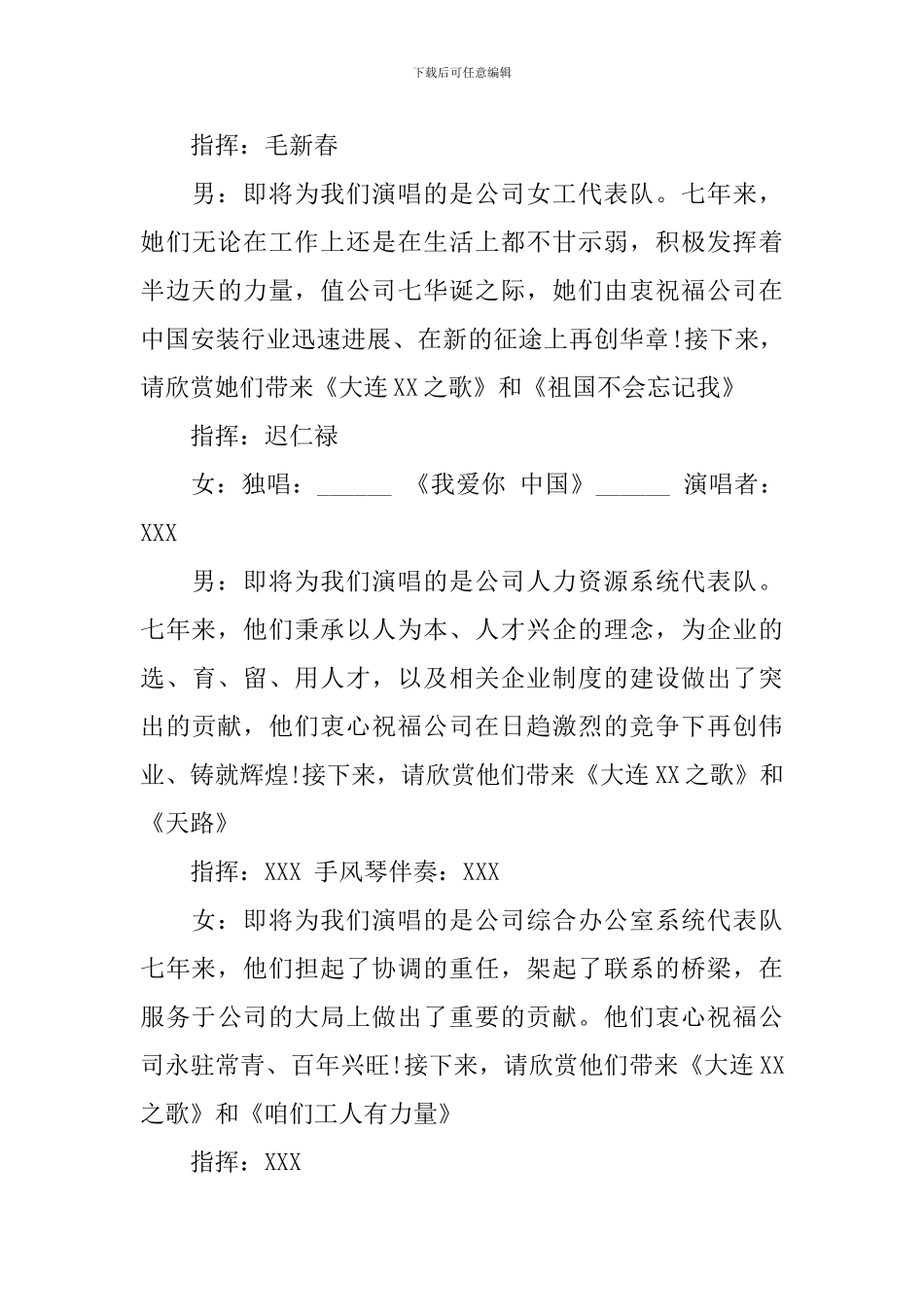 公司歌咏比赛主持词范文_第3页