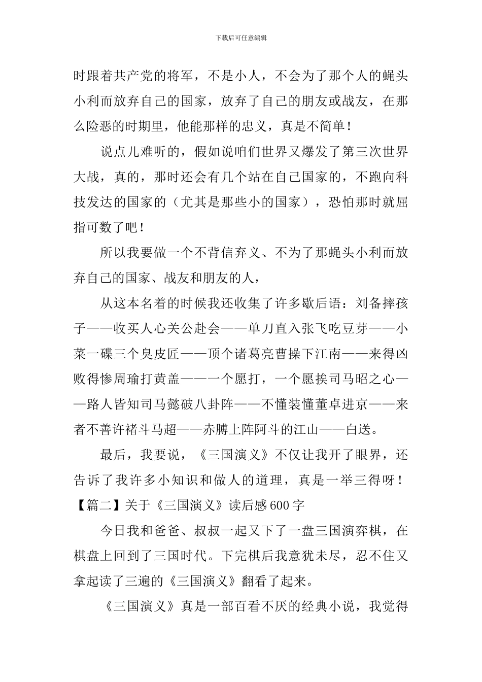 关于《三国演义》读后感600字_第2页