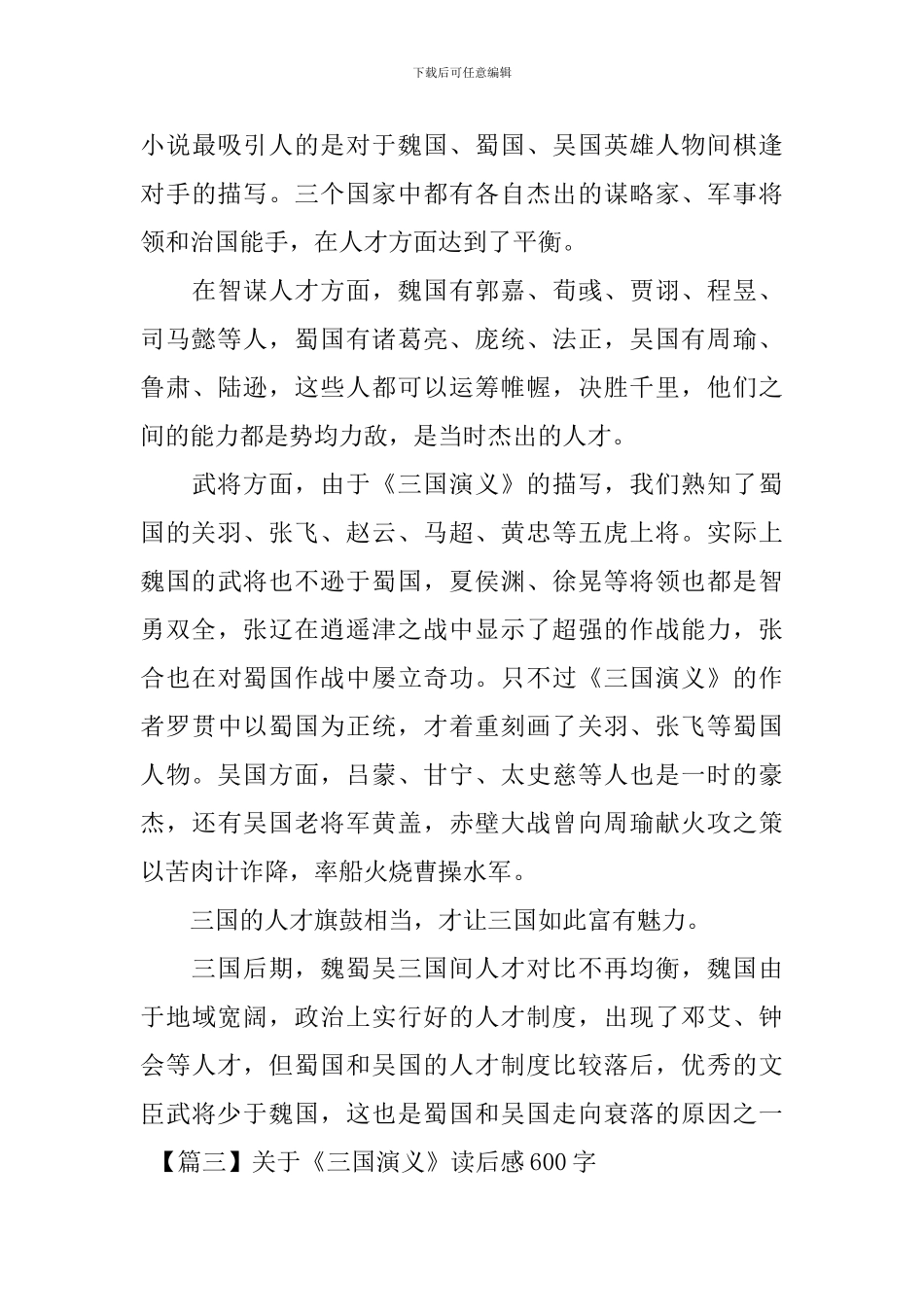 关于《三国演义》读后感600字_第3页