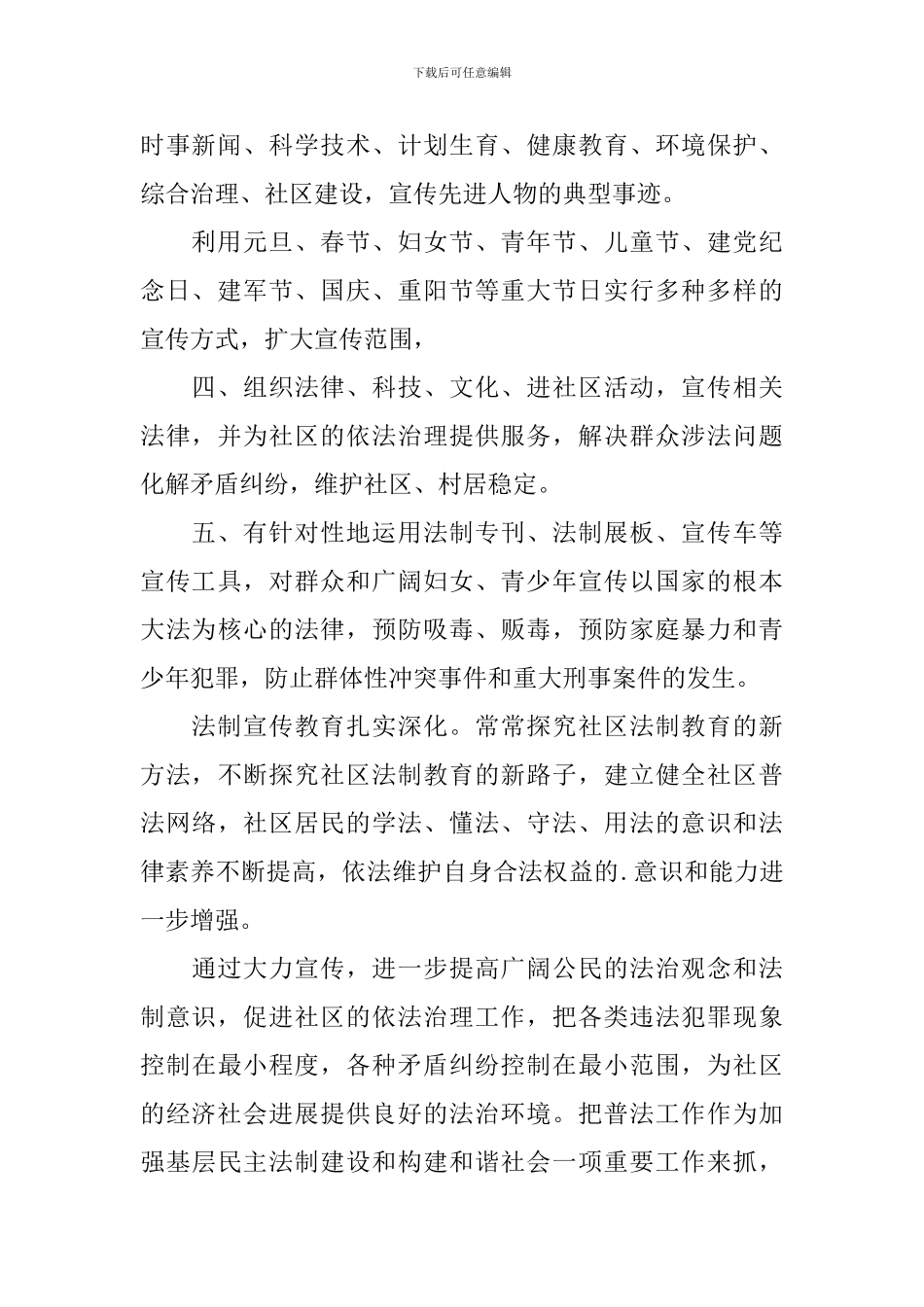 农村法制宣传教育工作计划_第2页