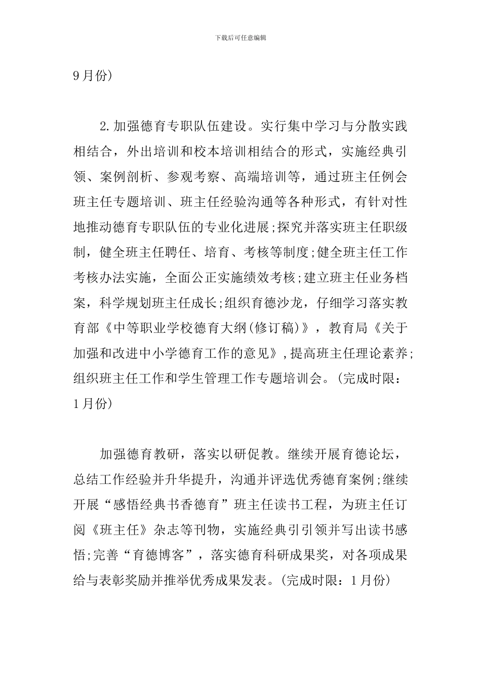 职业学校德育工作计划模板_第2页