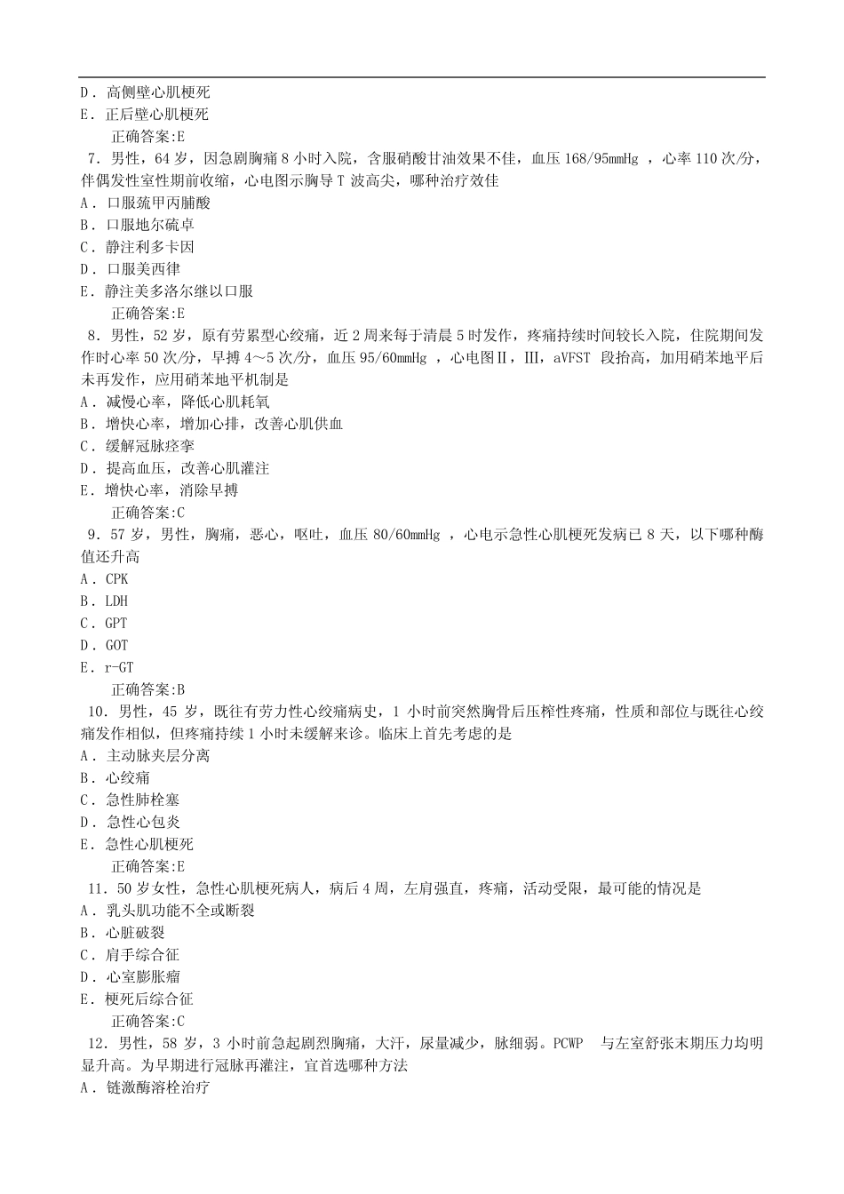 2012冠状动脉粥样硬化性心脏病(二)(医学必看 试题带详细解析答案)_第2页