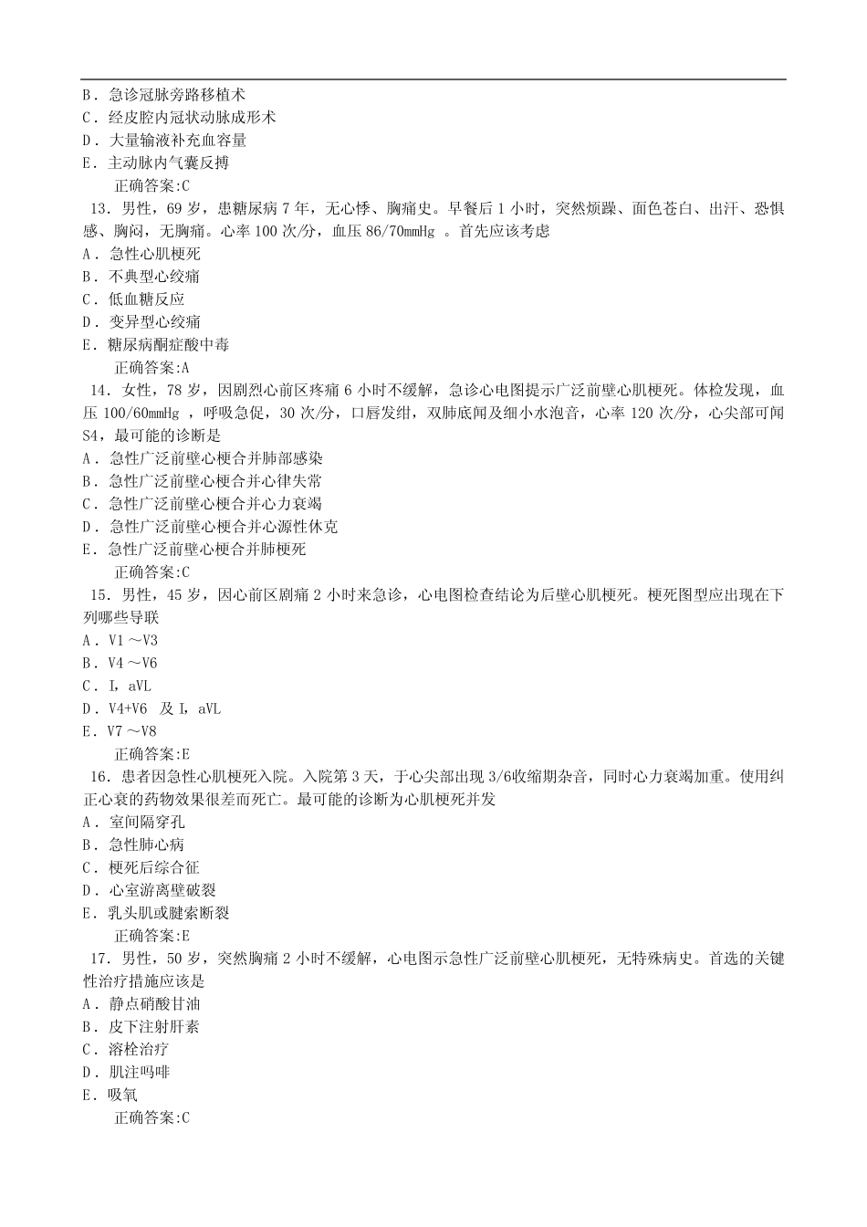 2012冠状动脉粥样硬化性心脏病(二)(医学必看 试题带详细解析答案)_第3页