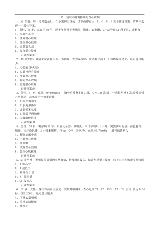 2012冠状动脉粥样硬化性心脏病(二)(医学必看 试题带详细解析答案)