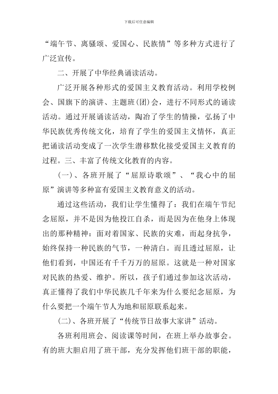 2024年端午节主题班会心得体会_第2页