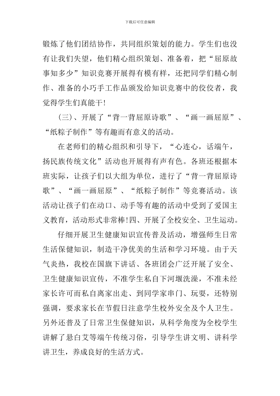 2024年端午节主题班会心得体会_第3页