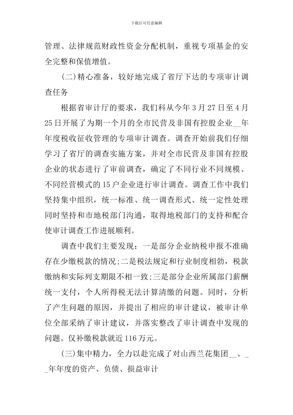 审计部经理述职报告范例_第2页