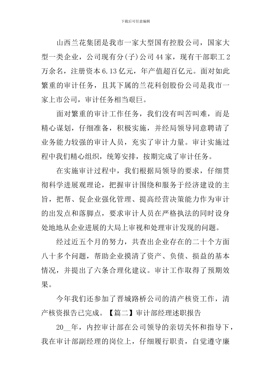 审计部经理述职报告范例_第3页