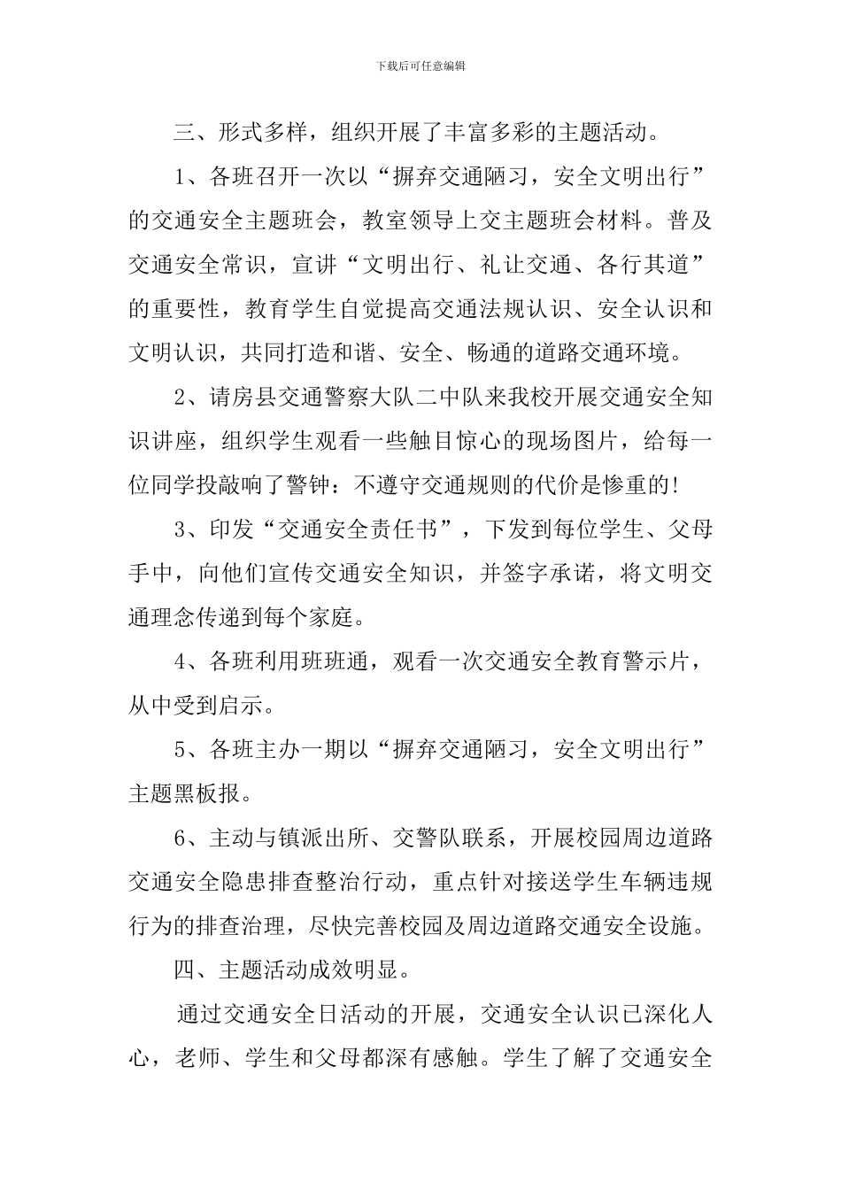 学校交通安全日活动总结_第3页