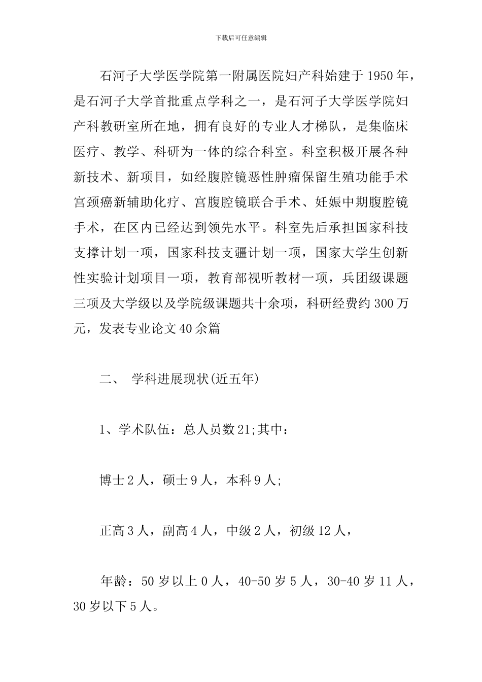 妇产科发展计划_第3页