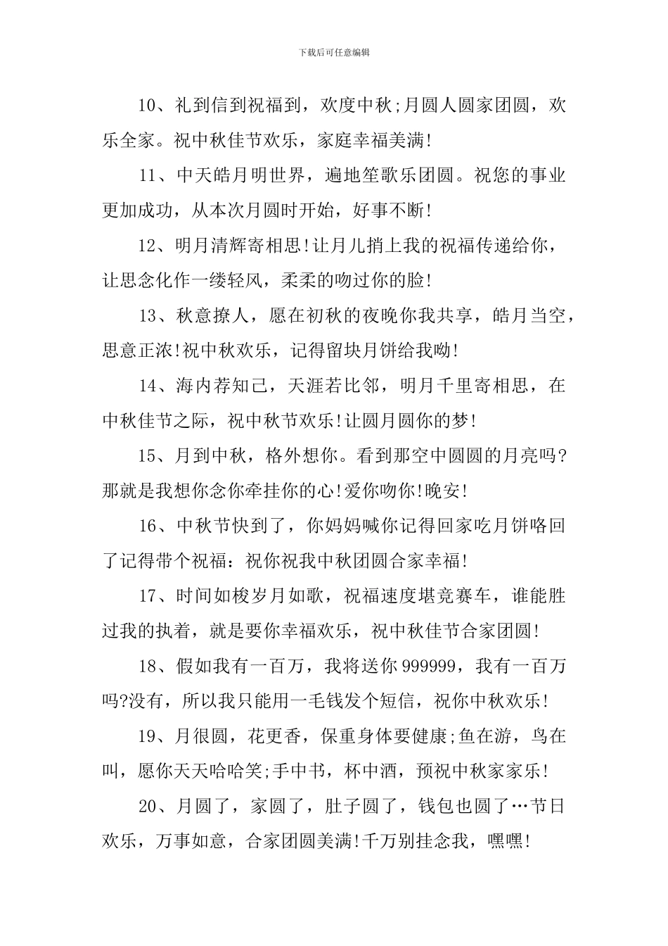 八月十五中秋节个性简短祝福短信_第2页