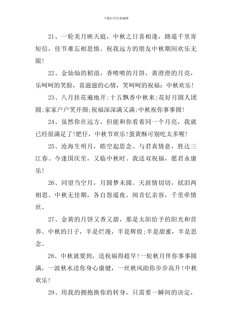 八月十五中秋节个性简短祝福短信_第3页