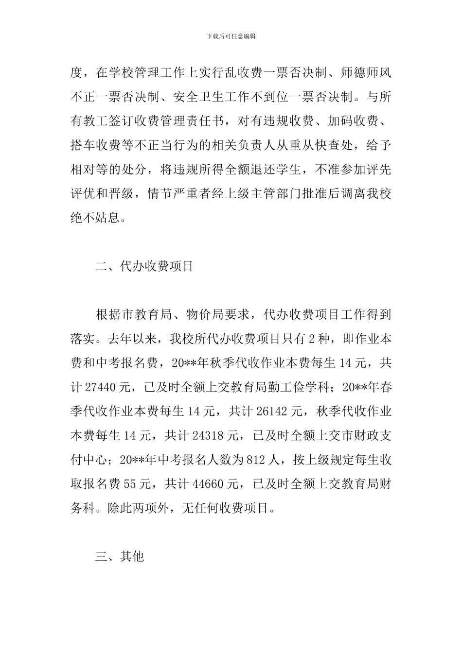 2024开学收费自查报告二篇_第2页