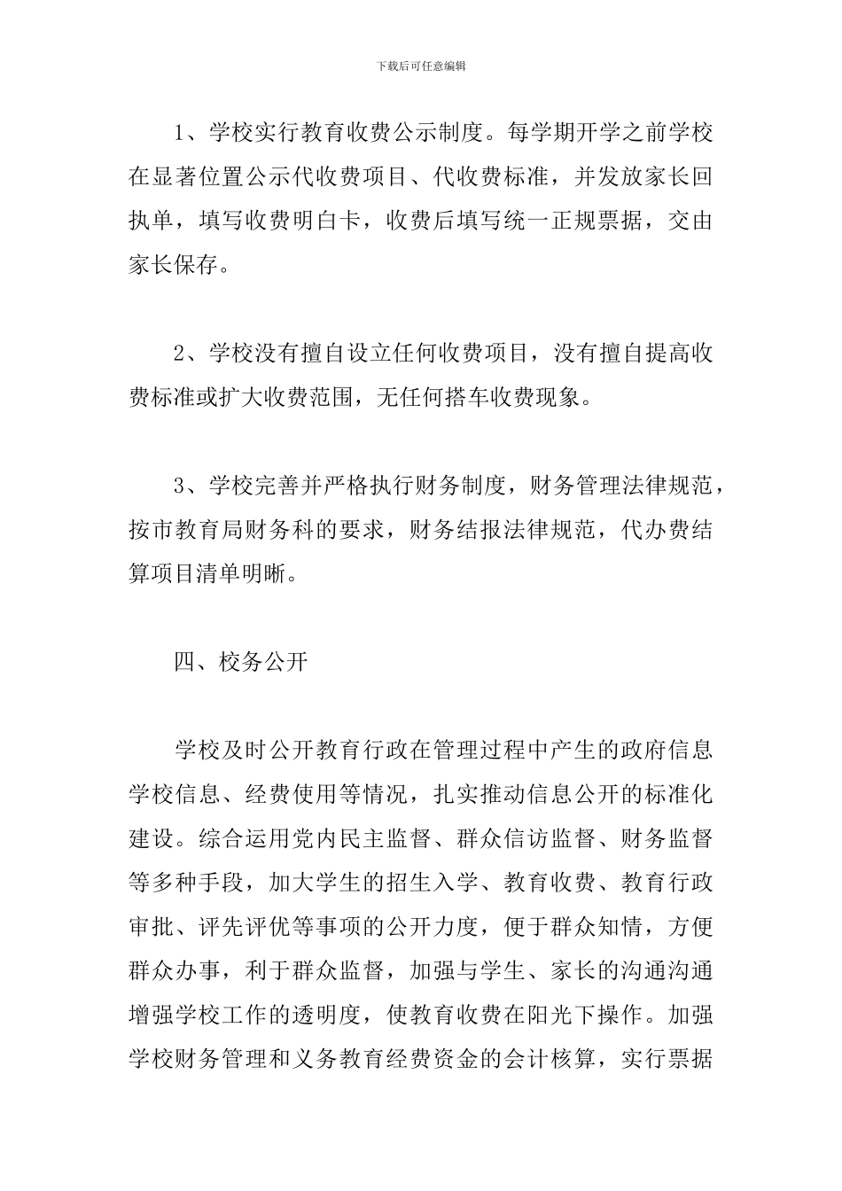 2024开学收费自查报告二篇_第3页