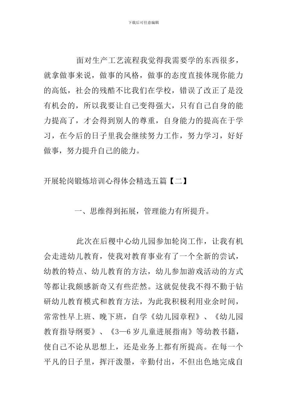 开展轮岗锻炼培训心得体会精选五篇_第2页