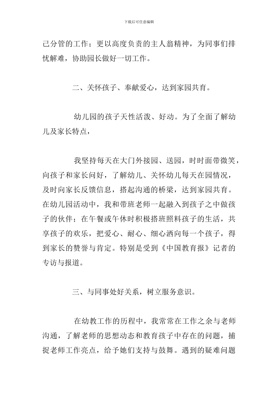 开展轮岗锻炼培训心得体会精选五篇_第3页