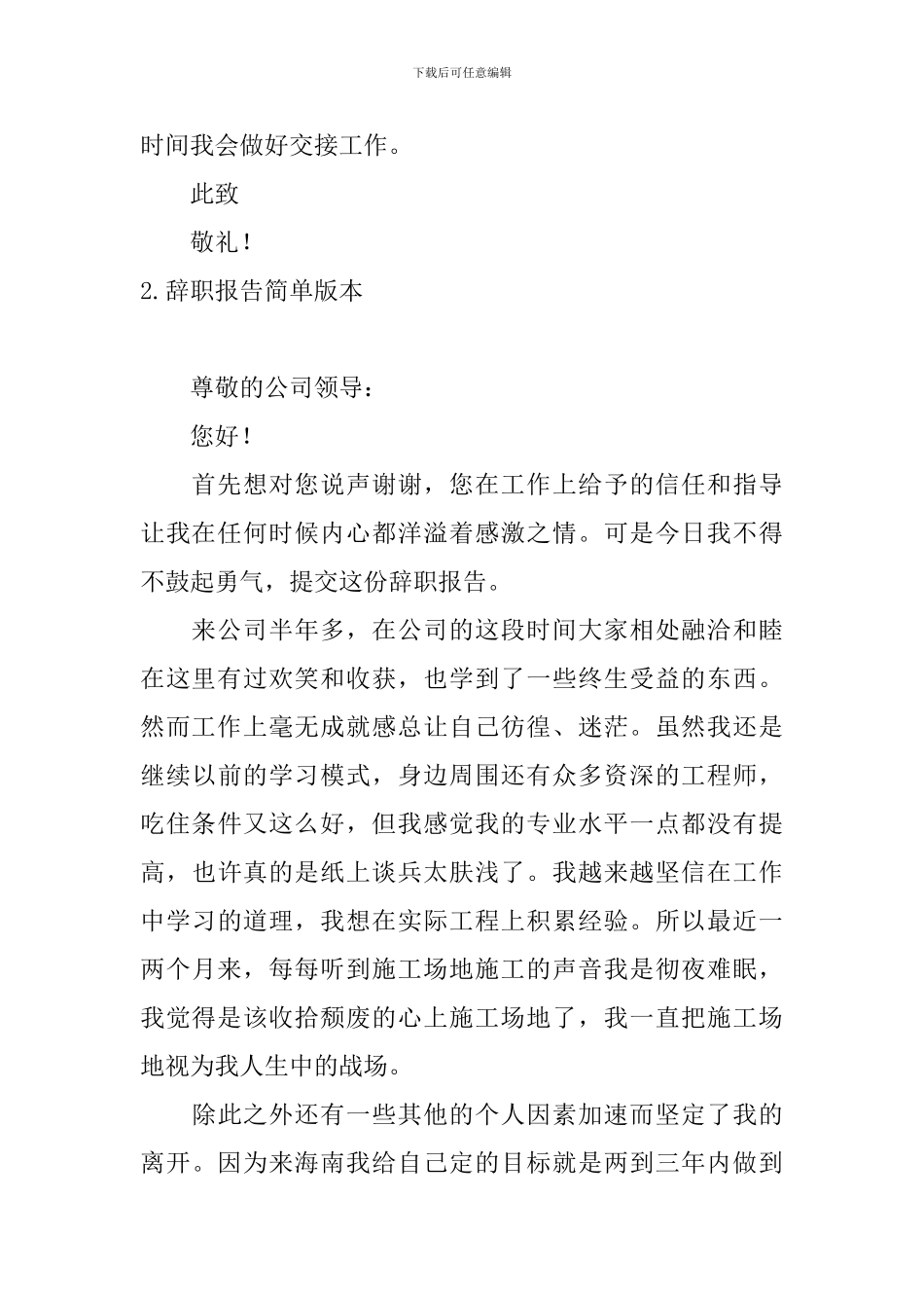 辞职报告简单版本5篇_第2页