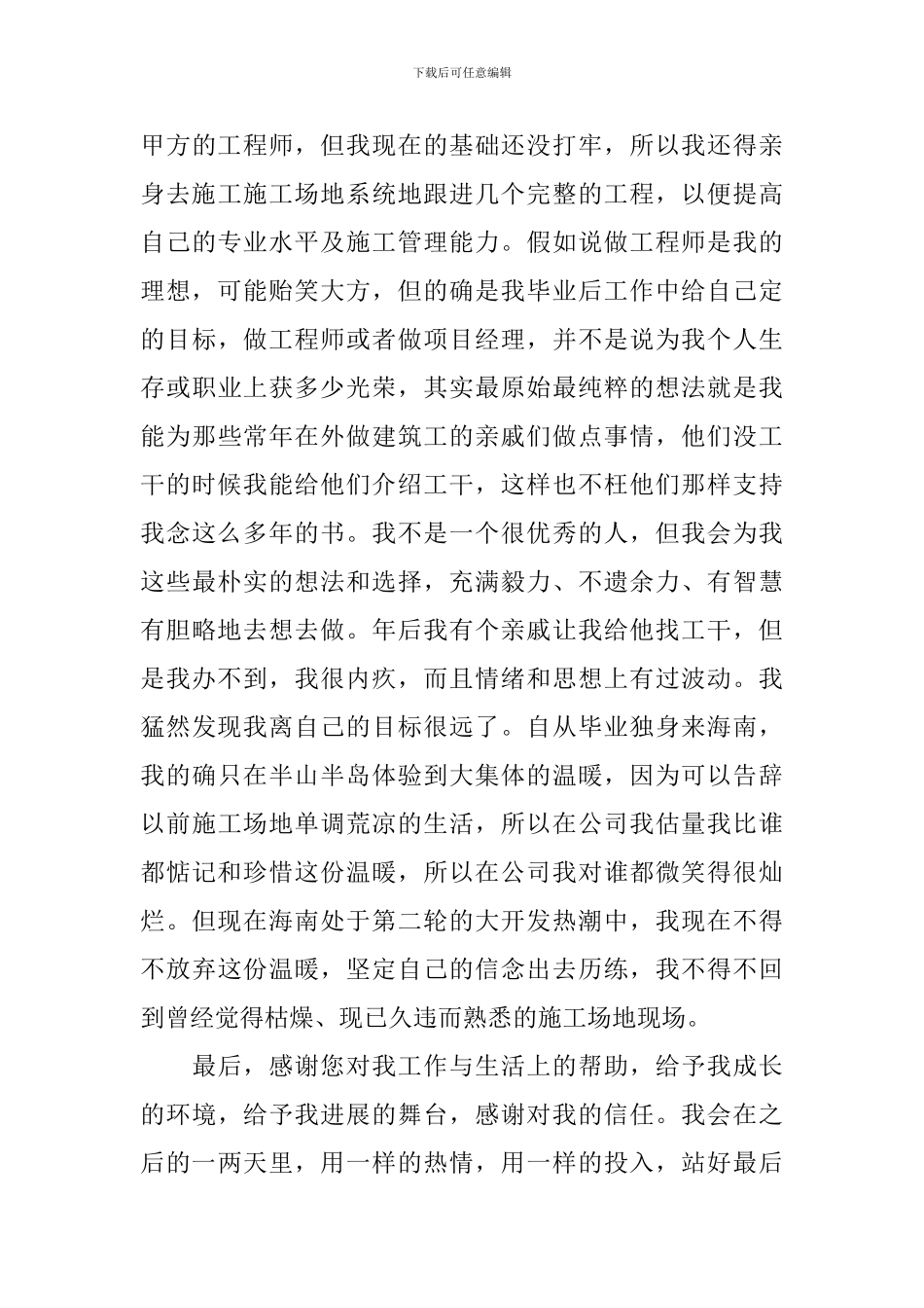 辞职报告简单版本5篇_第3页