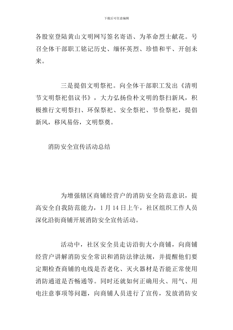 “我们的节日·清明”主题活动总结与消防安全宣传活动总结_第2页