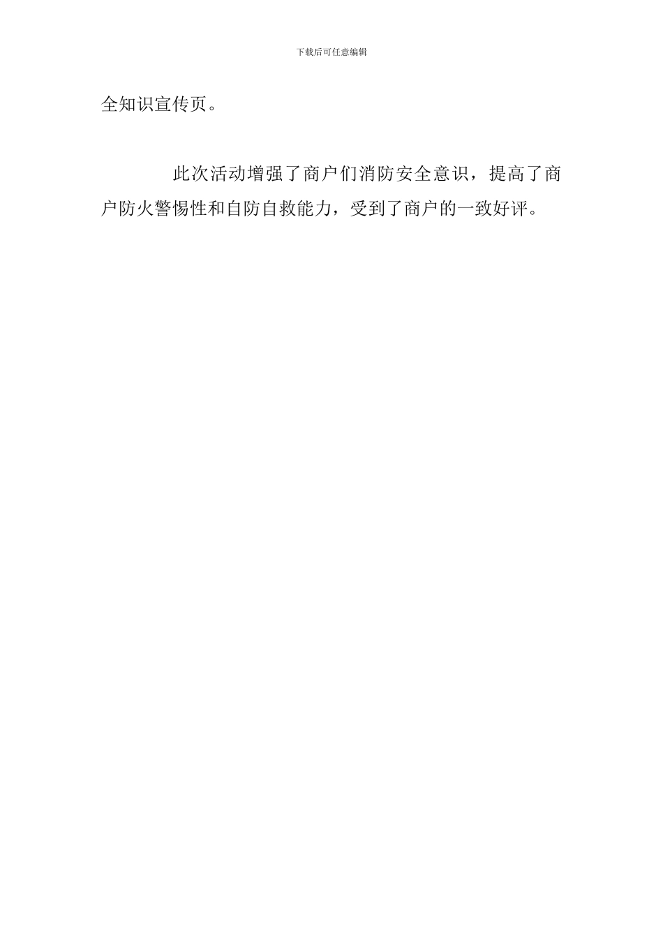 “我们的节日·清明”主题活动总结与消防安全宣传活动总结_第3页