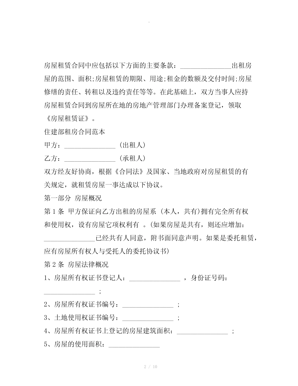 住建部租房合同范本下载 _第2页