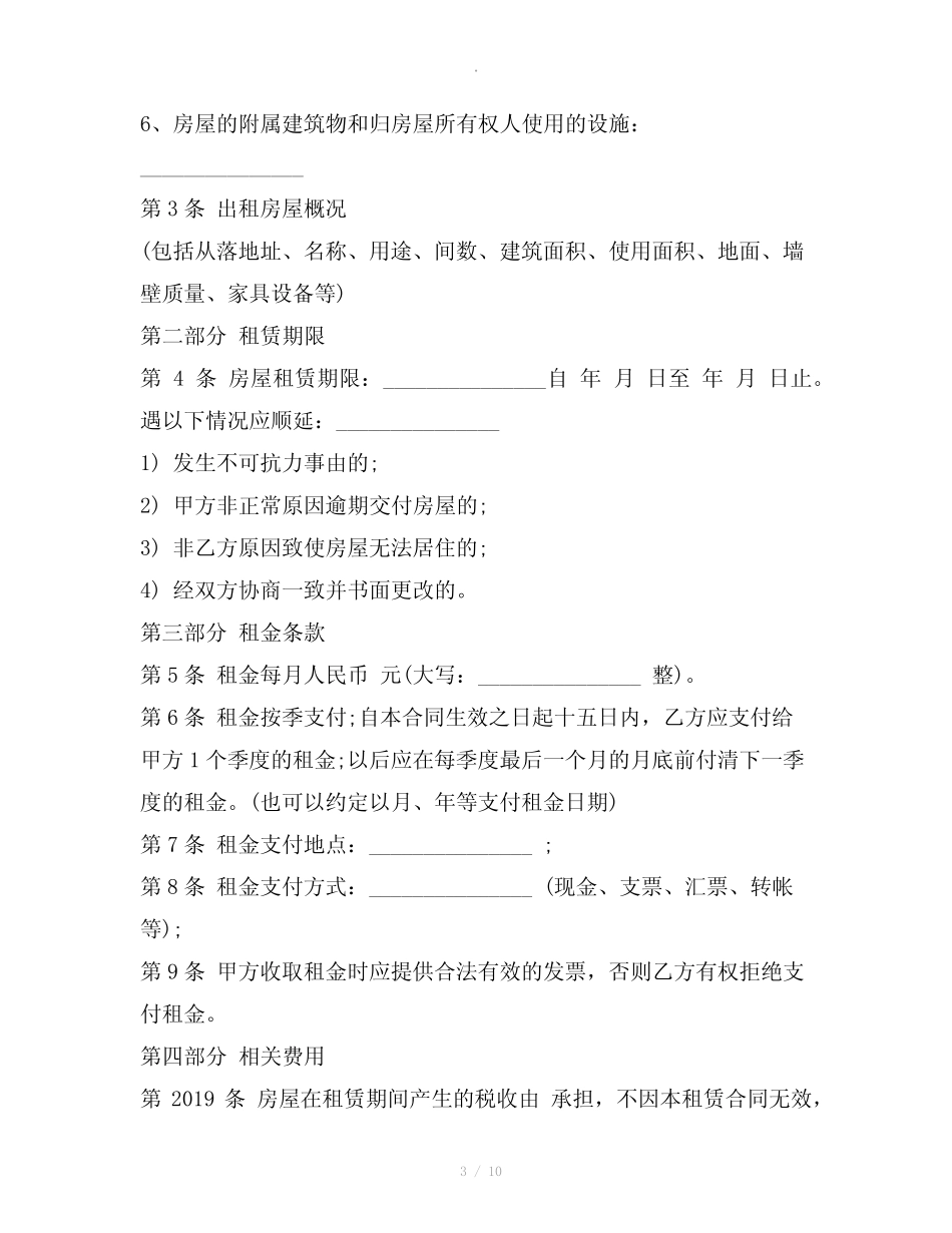 住建部租房合同范本下载 _第3页