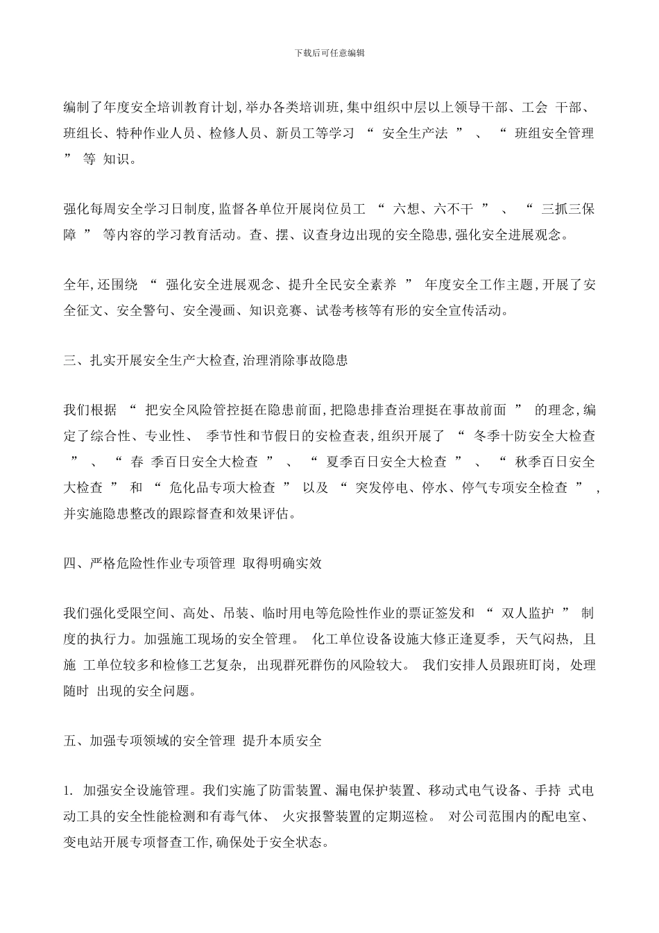 质量管理体系安全环保工作总结_第2页