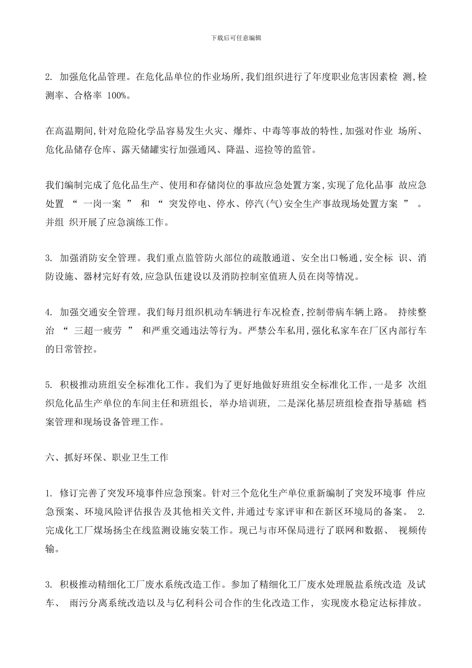 质量管理体系安全环保工作总结_第3页