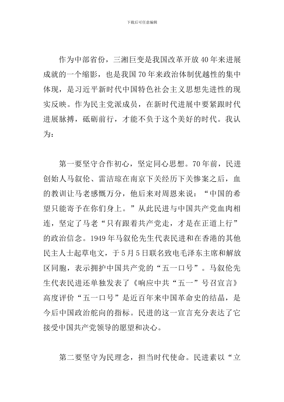 “看巨变、凝共识、谋发展”学习考察活动体会_第3页