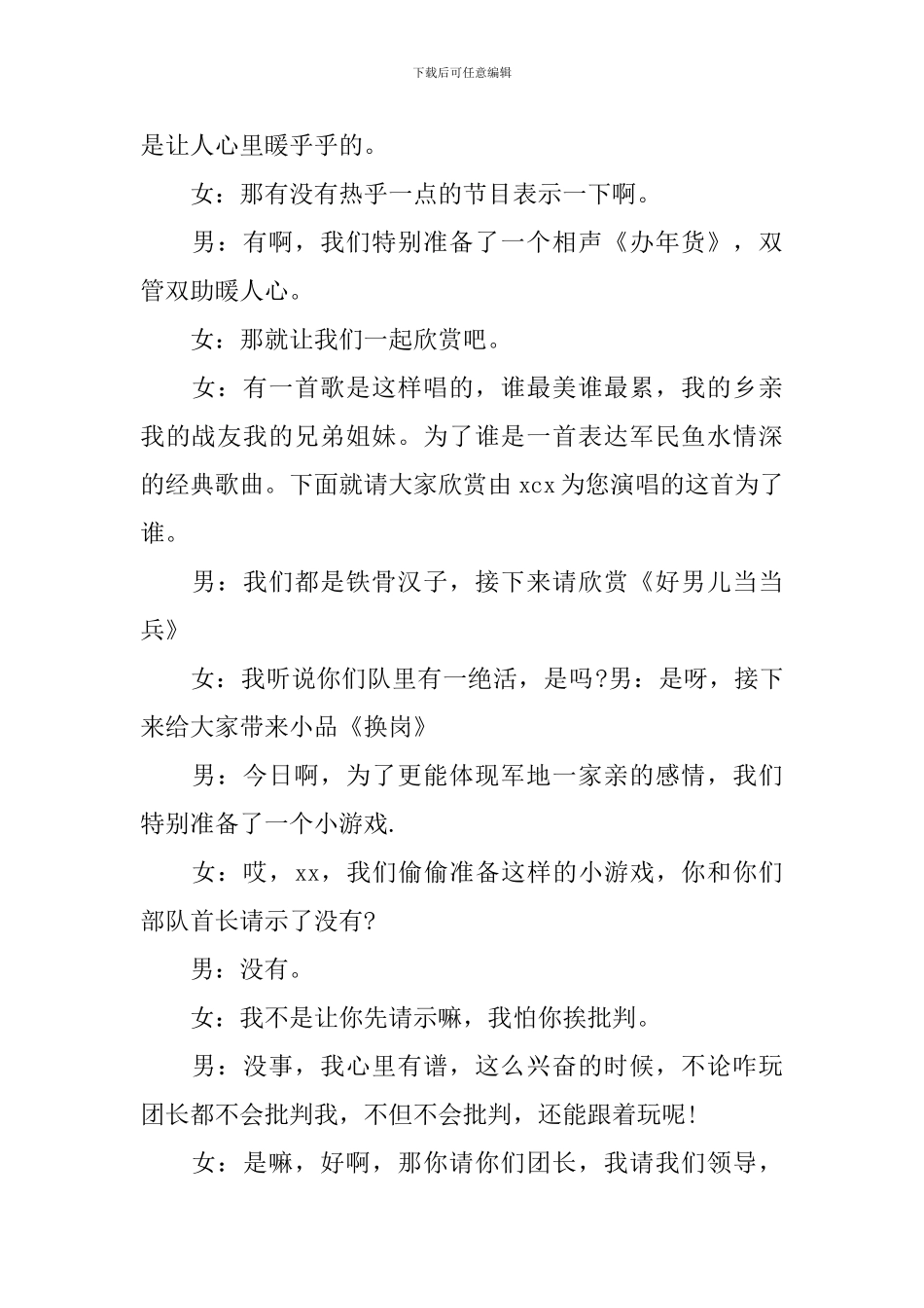 部队春节晚会主持词结尾_第2页