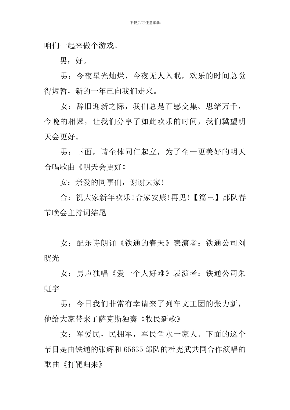 部队春节晚会主持词结尾_第3页