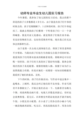 幼师专业毕业生幼儿园实习报告