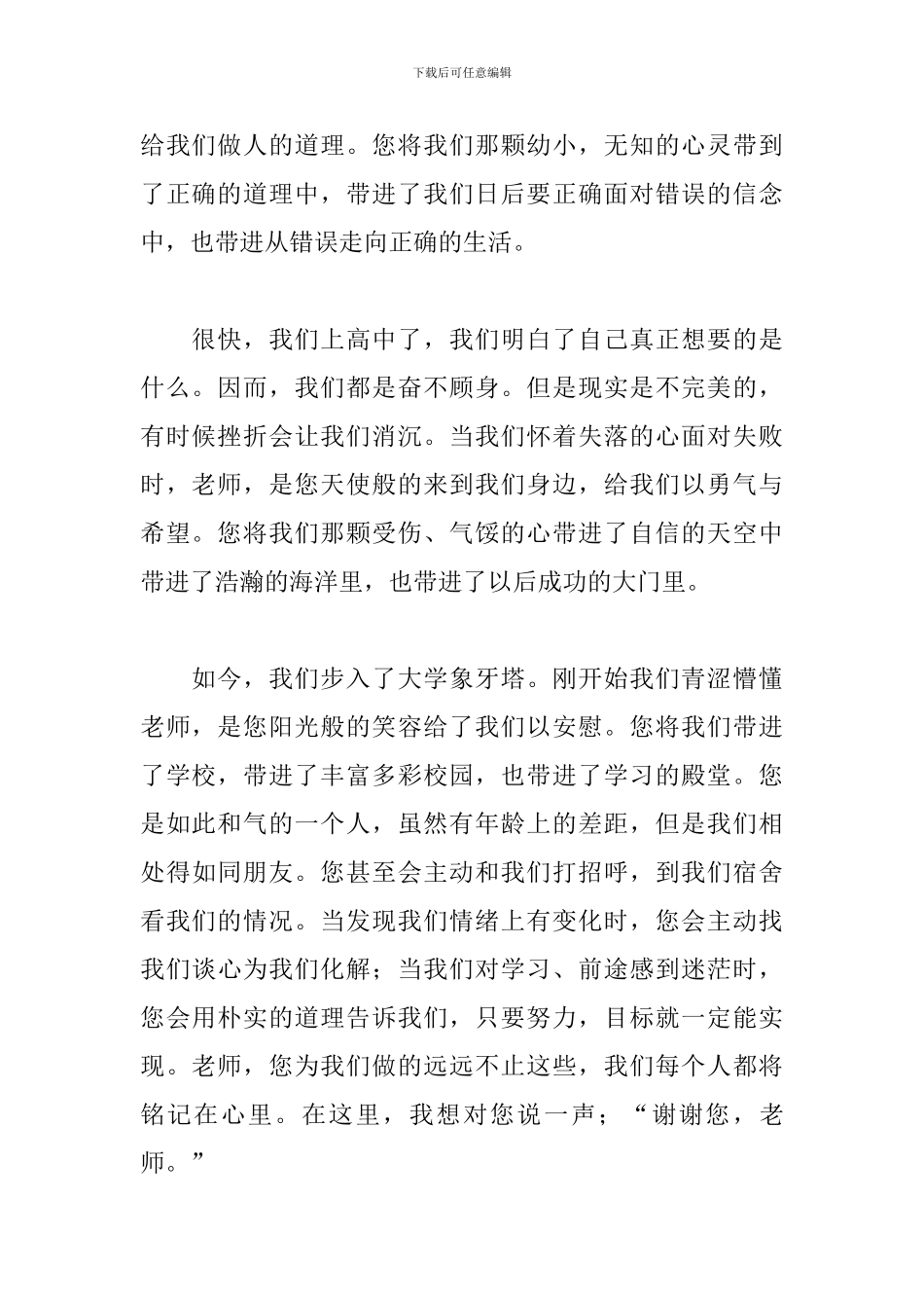 课前三分钟演讲稿：感恩老师_第2页