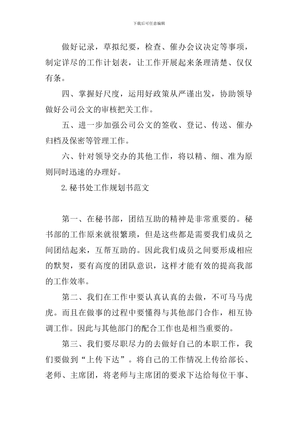 秘书处工作规划书范文_第2页