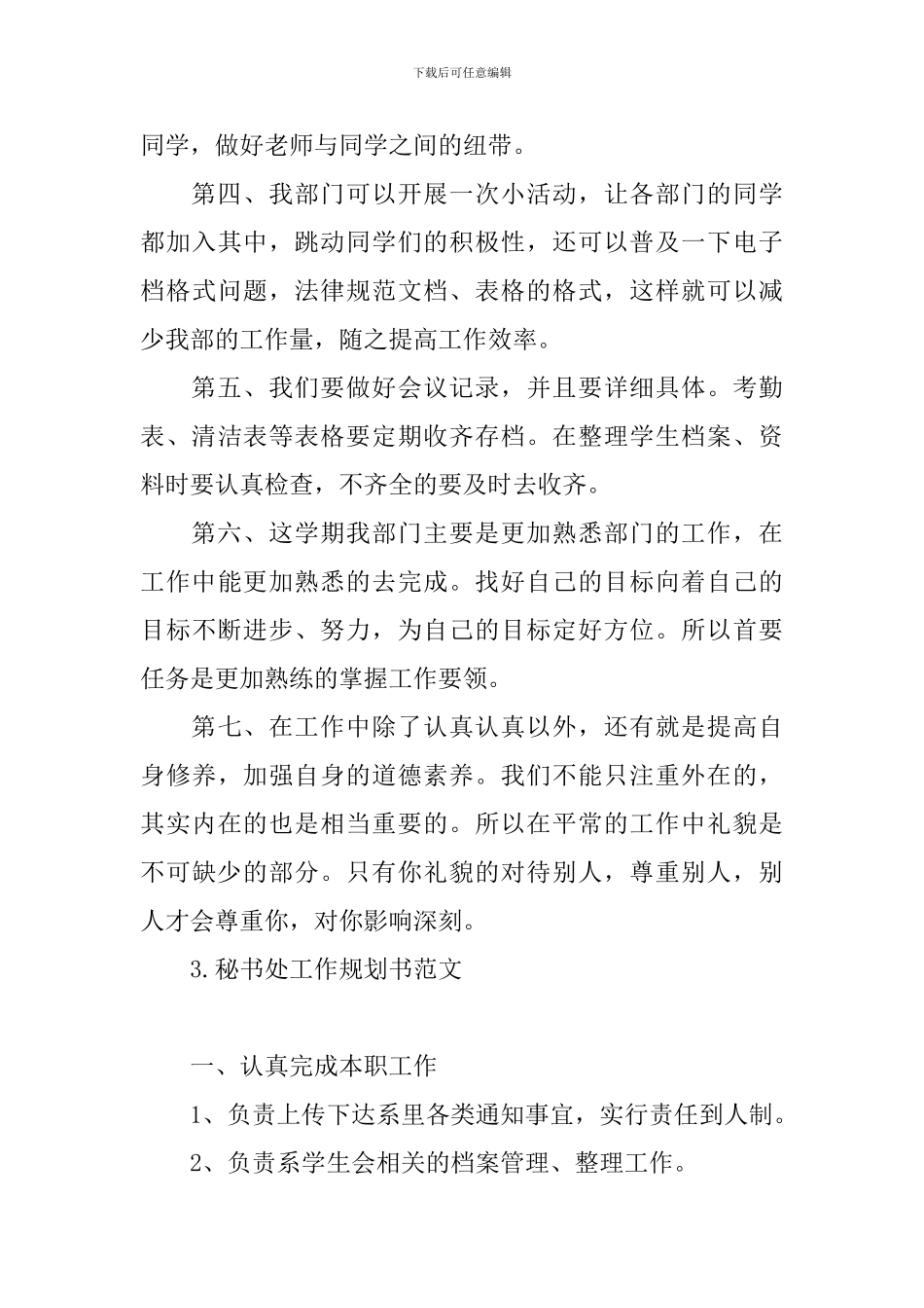 秘书处工作规划书范文_第3页