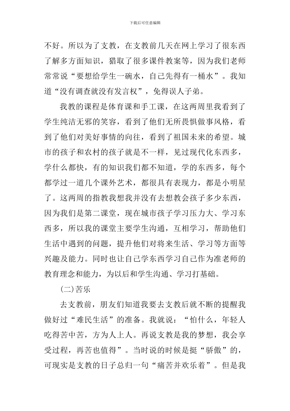 2024年暑假支教个人心得体会_第2页