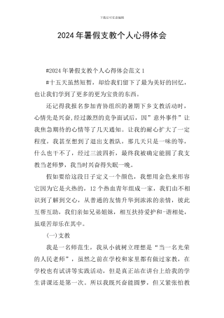 2024年暑假支教个人心得体会