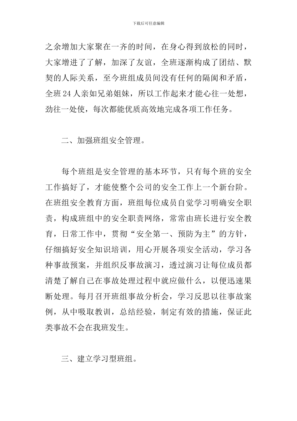 班长年度工作总结范例_第2页