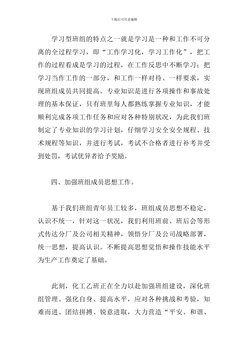 班长年度工作总结范例_第3页