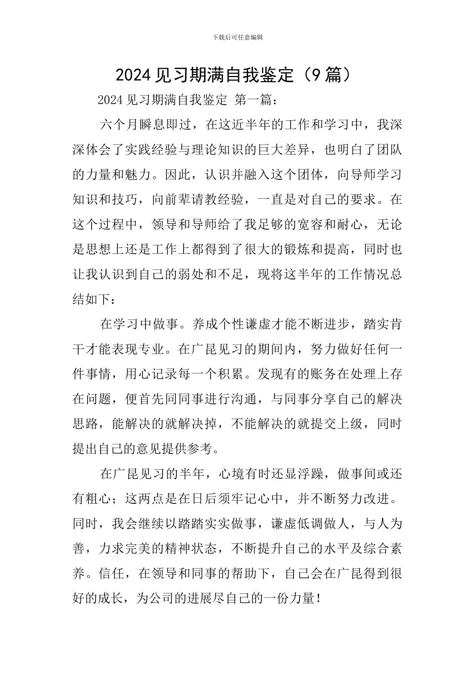 2024见习期满自我鉴定_第1页