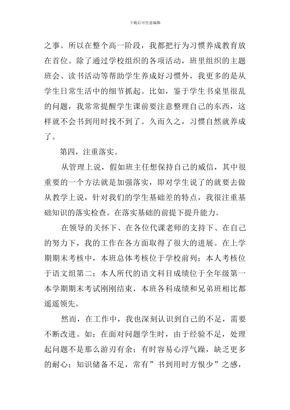 2024见习期满自我鉴定_第3页