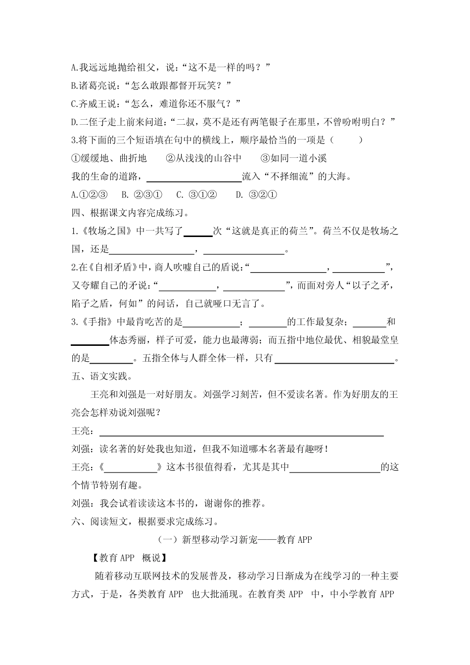 人教统编版2019-2020学年五年级语文第二学期期末测试卷(含答案)_第2页