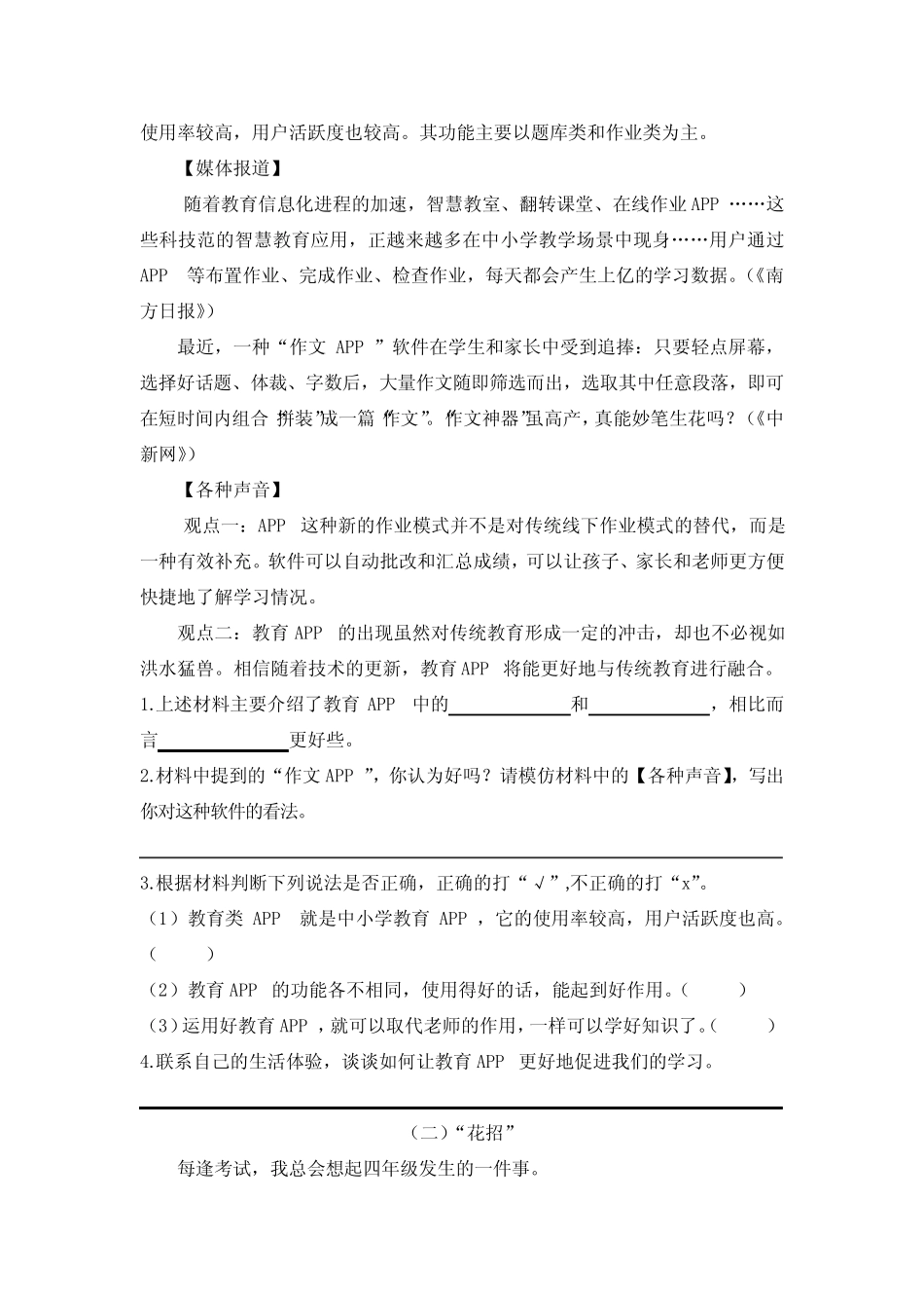 人教统编版2019-2020学年五年级语文第二学期期末测试卷(含答案)_第3页