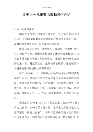 关于六一儿童节由来和习俗介绍